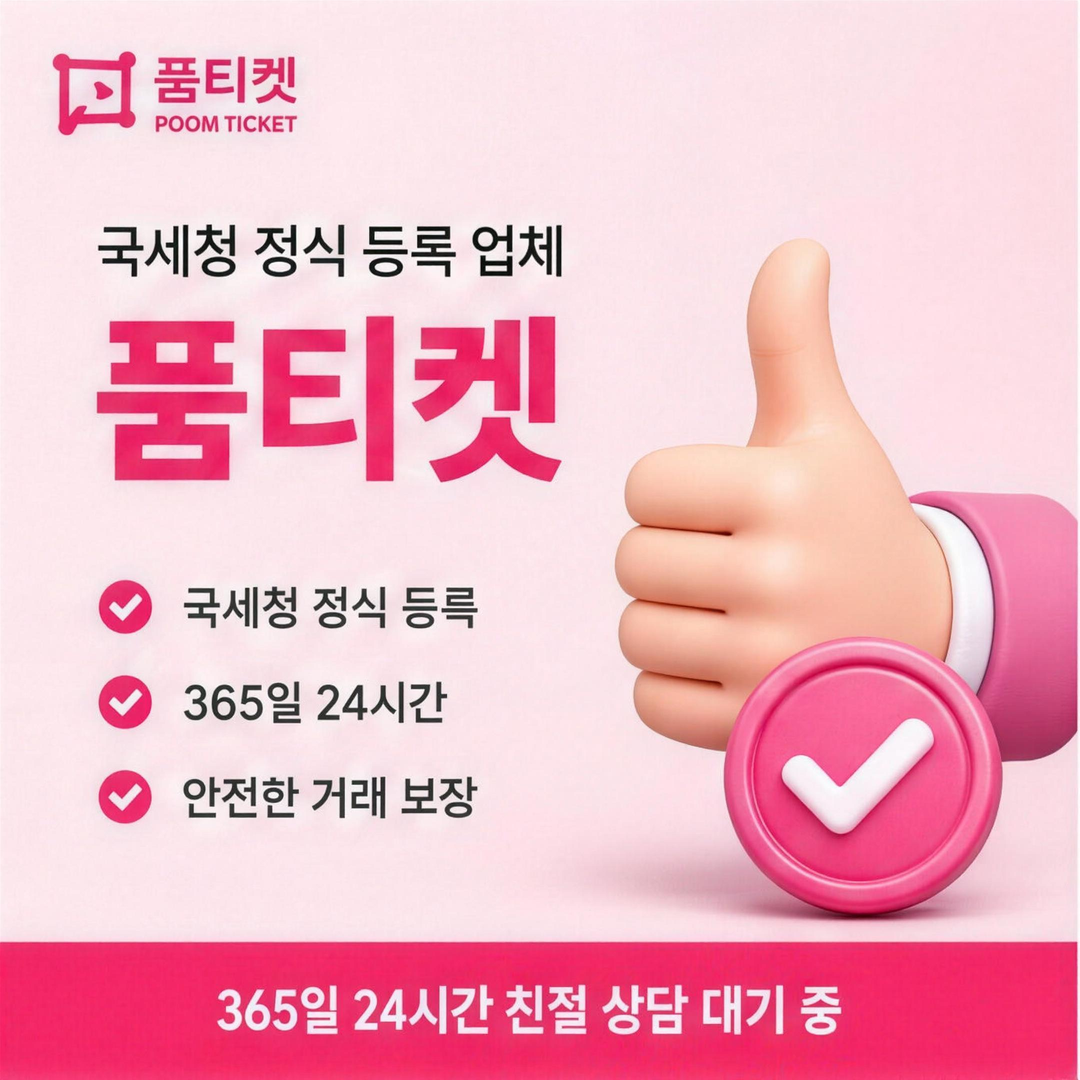 품티켓 SKT 소액결제 미납 미납으로 넘어가는 날 안내 배너 이미지