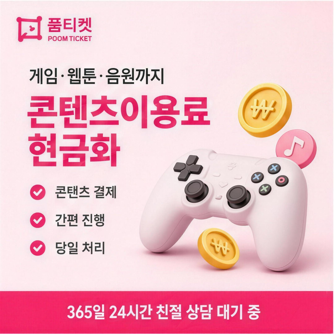 품티켓 SKT 소액결제 미납 결제가 막히는 시점 안내 배너 이미지