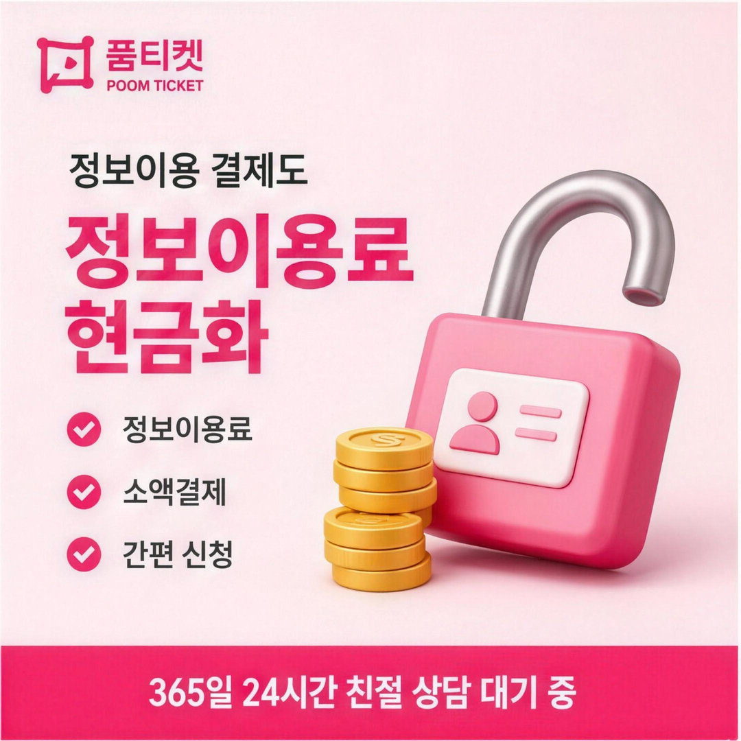 품티켓 SKT 소액결제 미납 남은 금액 여는 화면 안내 배너 이미지
