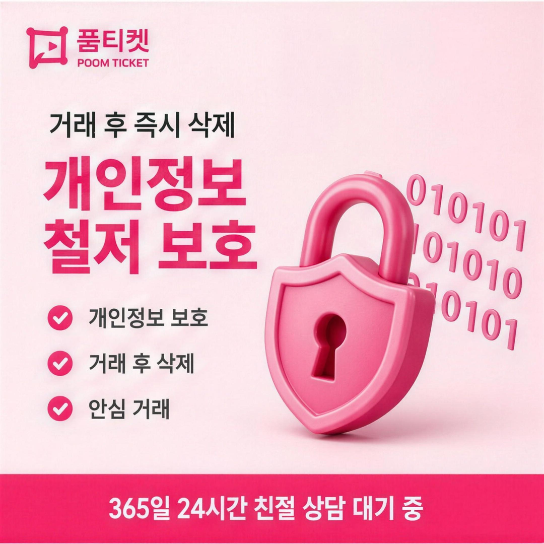 품티켓 SKT 소액결제 미납 납부에 걸리는 시간 안내 배너 이미지