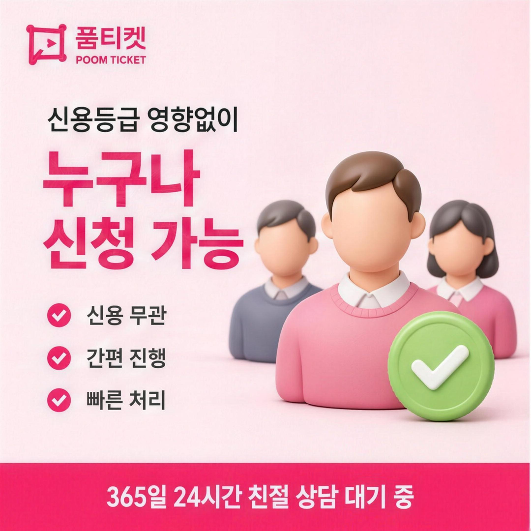 품티켓 SKT 소액결제 미납 반영까지의 시차 안내 배너 이미지