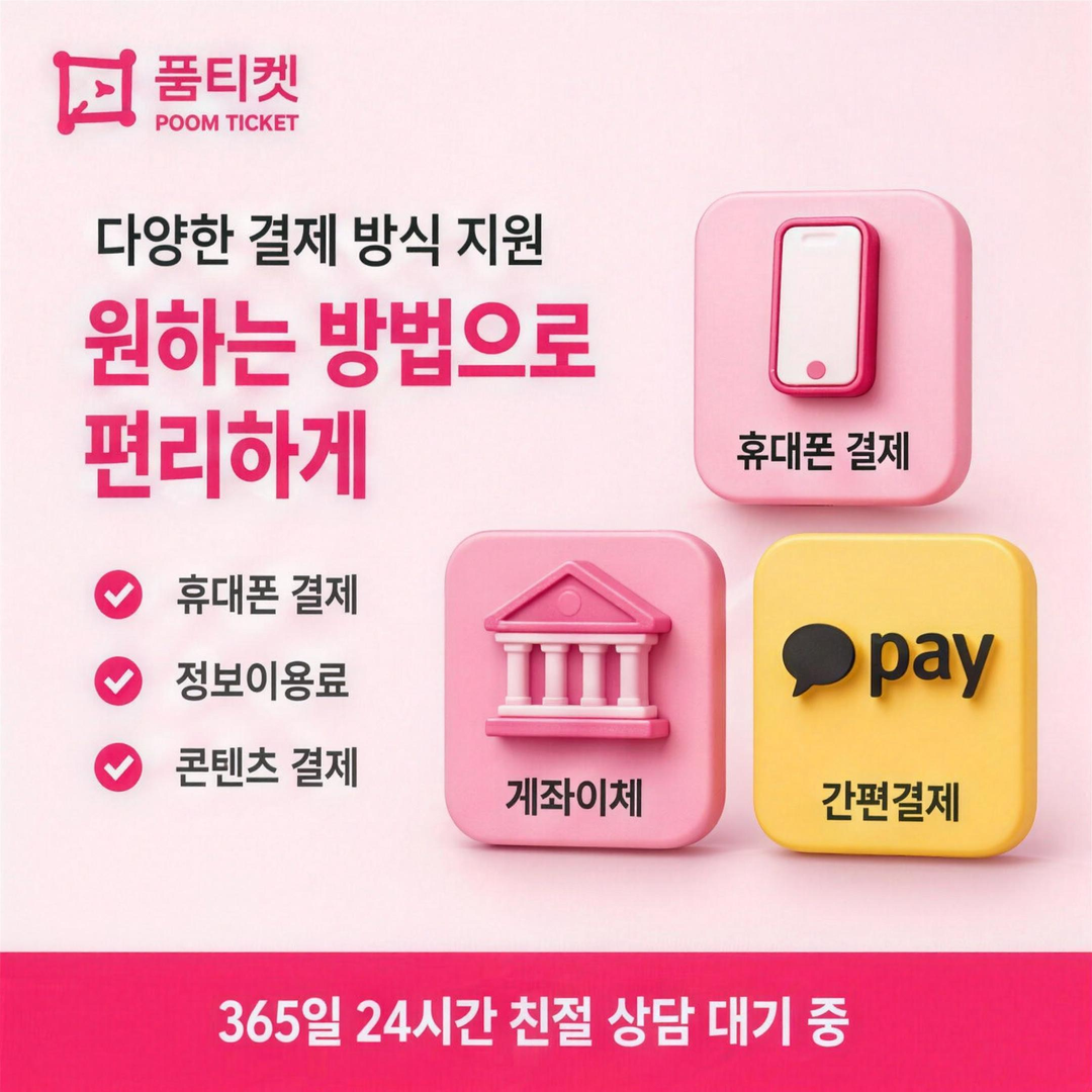 품티켓 SKT 소액결제 미납 다시 쓰기 전 점검 안내 배너 이미지